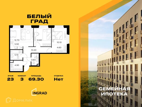 Планировка 3 комн. в ЖК Белый Grad (Белый Град)