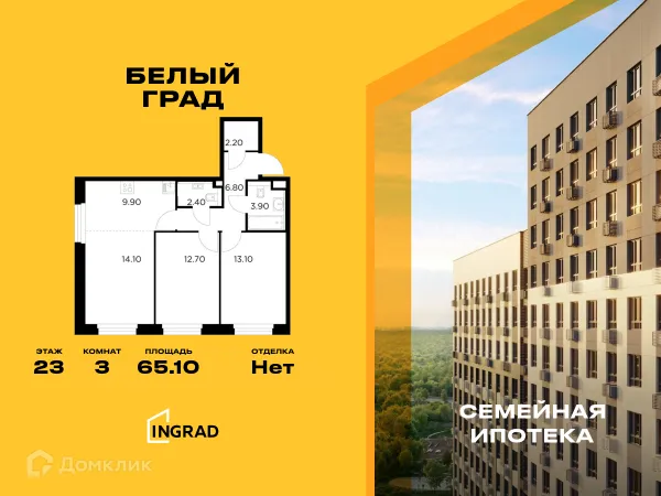 Планировка 3 комн. в ЖК Белый Grad (Белый Град)