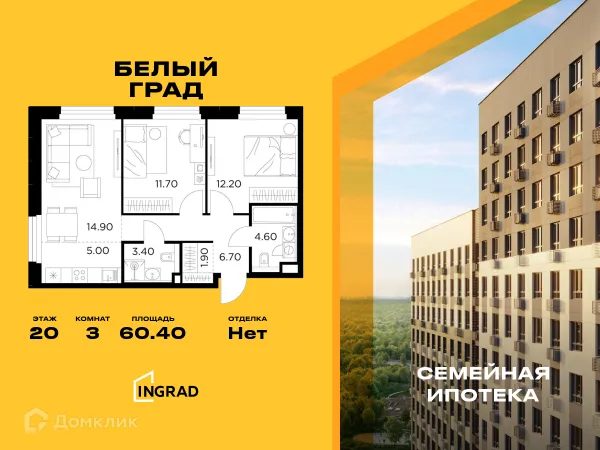 Планировка 3 комн. в ЖК Белый Grad (Белый Град)