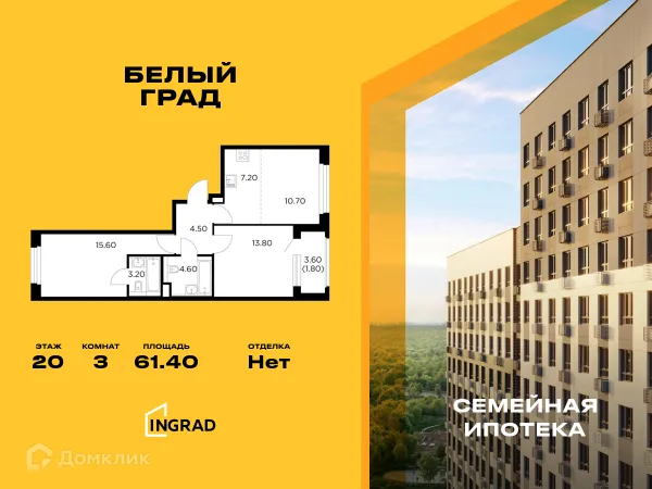 Планировка 3 комн. в ЖК Белый Grad (Белый Град)