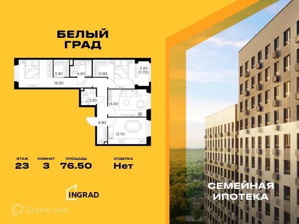 Планировка 3 комн. в ЖК Белый Grad (Белый Град)