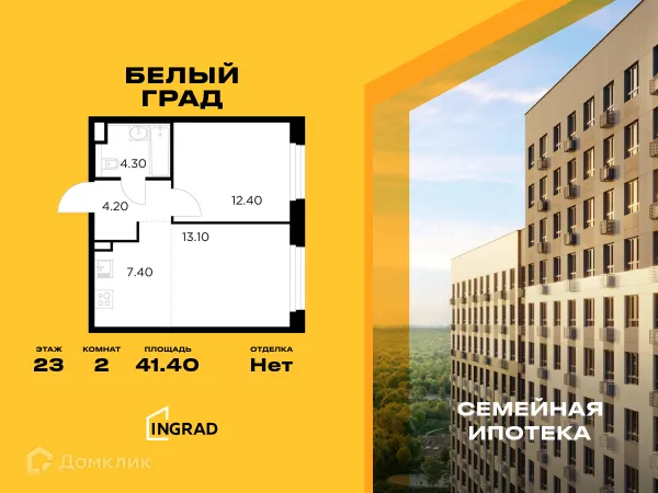 Планировка 2 комн. в ЖК Белый Grad (Белый Град)