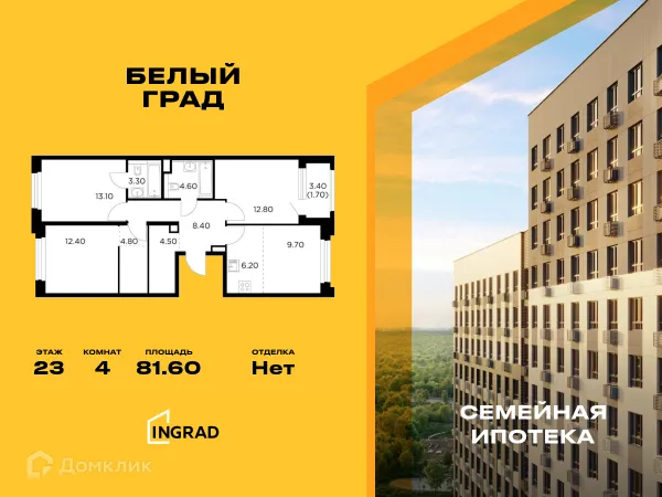 Планировка 4 комн. в ЖК Белый Grad (Белый Град)