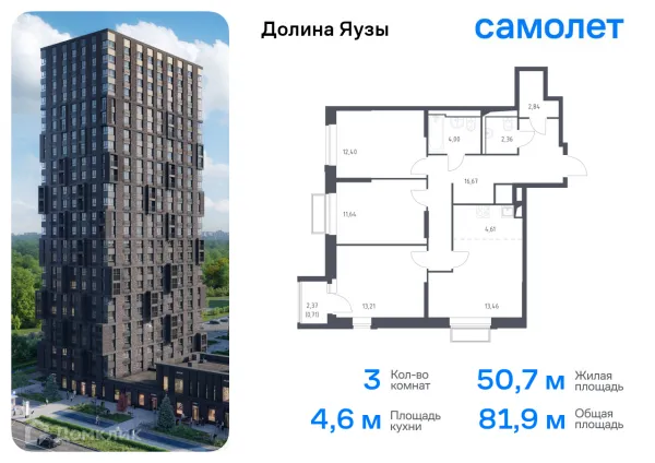 Планировка 3 комн. в ЖК Долина Яузы