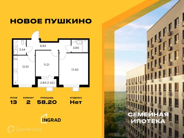 Планировка 2 комн. в ЖК Новое Пушкино