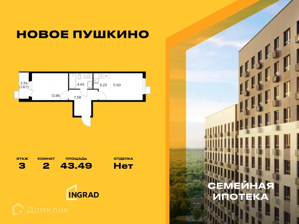 Планировка 2 комн. в ЖК Новое Пушкино