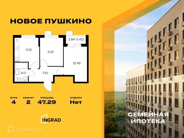 Планировка 2 комн. в ЖК Новое Пушкино