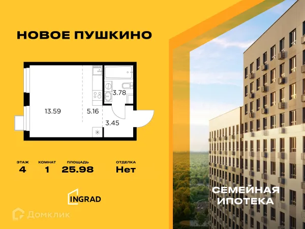 Планировка Студия в ЖК Новое Пушкино