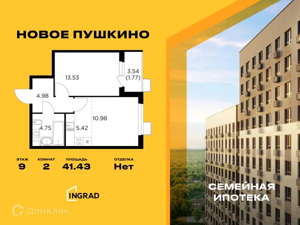 Планировка 2 комн. в ЖК Новое Пушкино