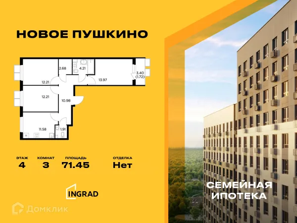 Планировка 3 комн. в ЖК Новое Пушкино