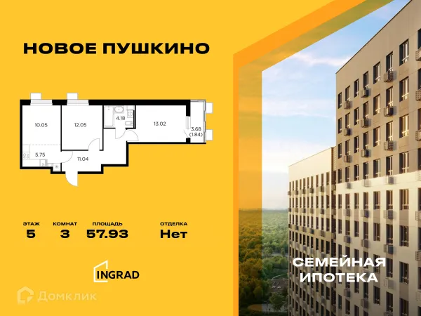 Планировка 3 комн. в ЖК Новое Пушкино