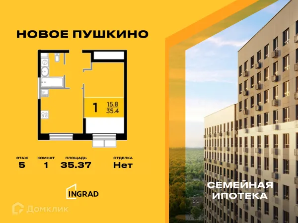 Планировка 1 комн. в ЖК Новое Пушкино