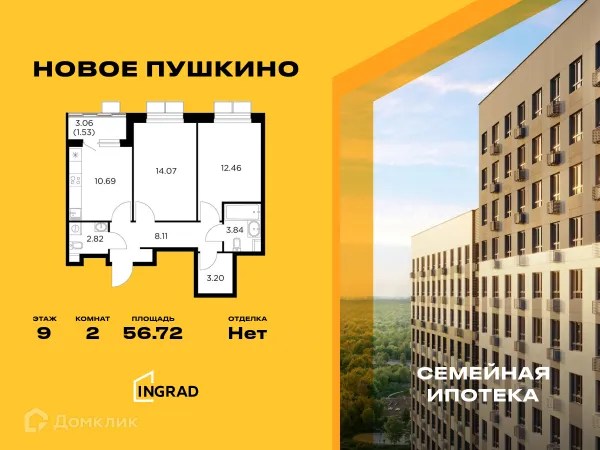 Планировка 2 комн. в ЖК Новое Пушкино