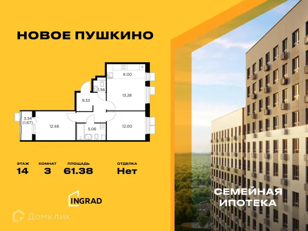 Планировка 3 комн. в ЖК Новое Пушкино