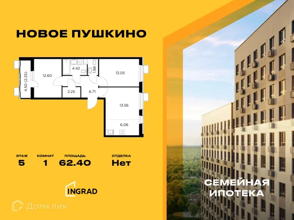 Планировка 1 комн. в ЖК Новое Пушкино