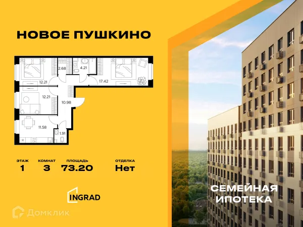 Планировка 3 комн. в ЖК Новое Пушкино