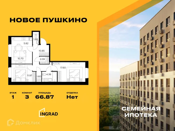 Планировка 3 комн. в ЖК Новое Пушкино