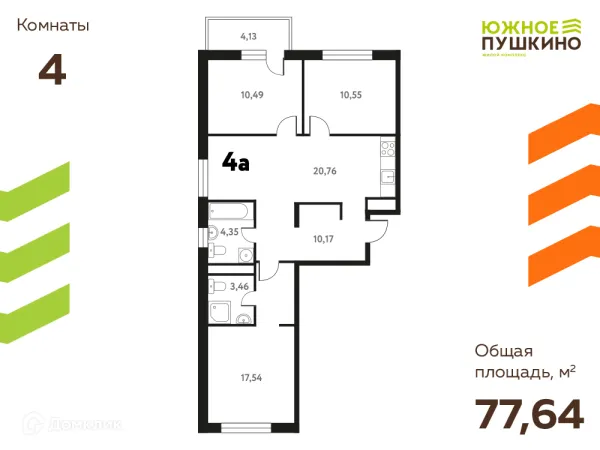 Планировка 4 комн. в ЖК Южное Пушкино
