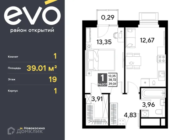 Планировка 1 комн. в ЖК EVO (Эво)