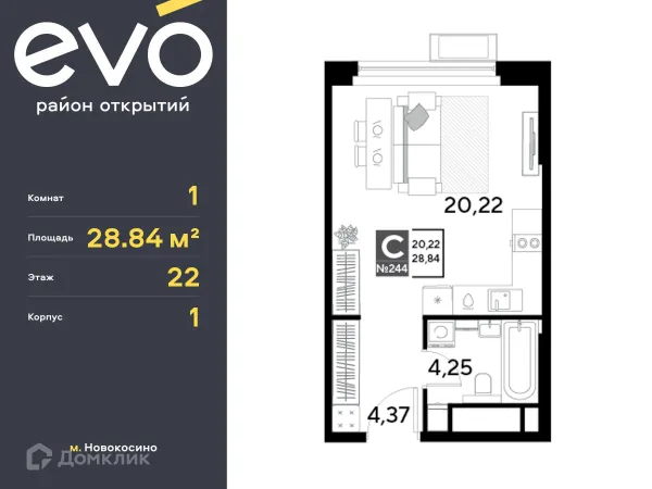 Планировка Студия в ЖК EVO (Эво)