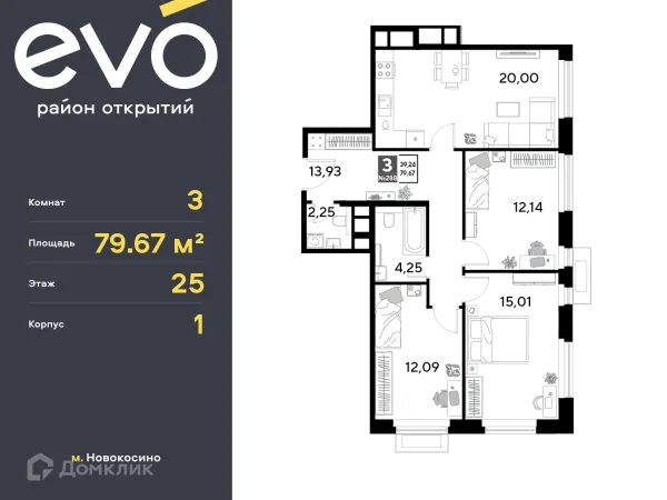 Планировка 3 комн. в ЖК EVO (Эво)