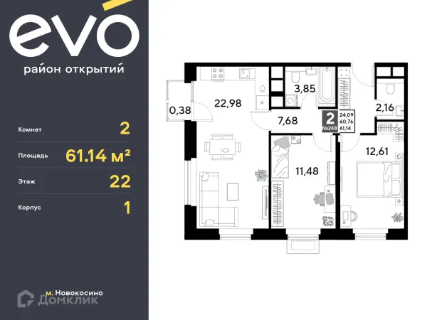 Планировка 2 комн. в ЖК EVO (Эво)