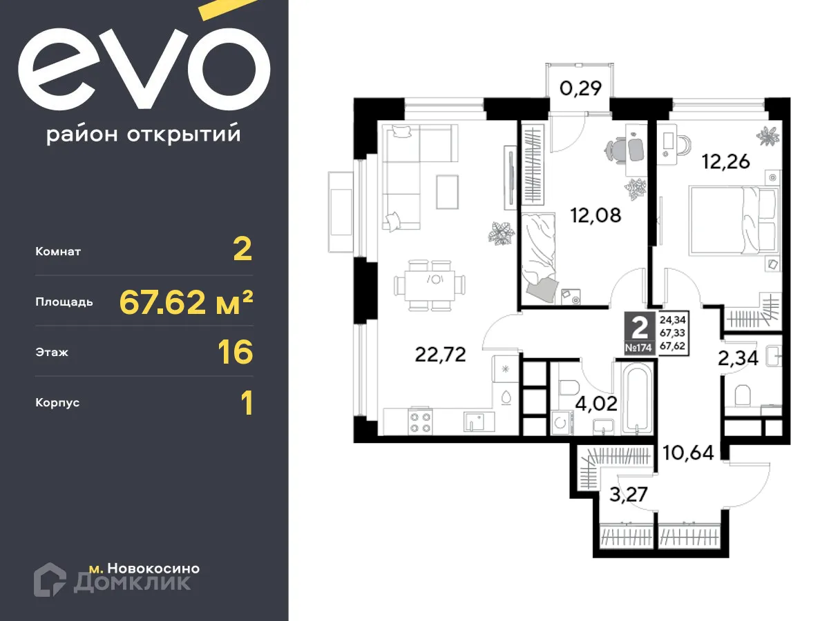Фото квартиры в ЖК EVO (Эво)