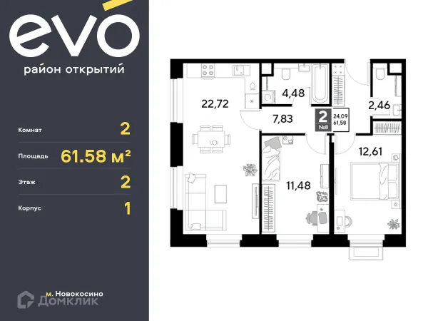 Планировка 2 комн. в ЖК EVO (Эво)