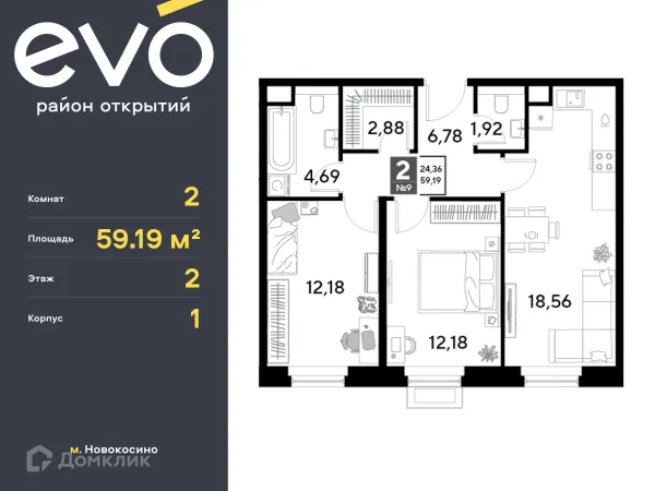 Планировка 2 комн. в ЖК EVO (Эво)