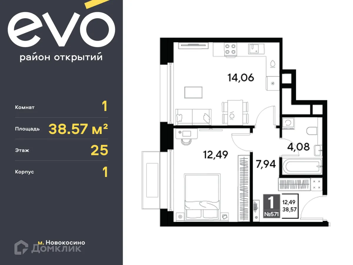 Фото квартиры в ЖК EVO (Эво)