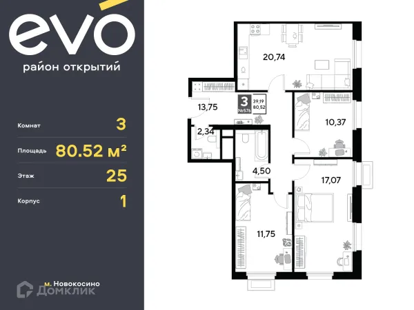 Планировка 3 комн. в ЖК EVO (Эво)