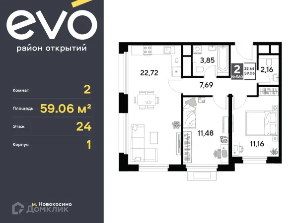 Планировка 2 комн. в ЖК EVO (Эво)
