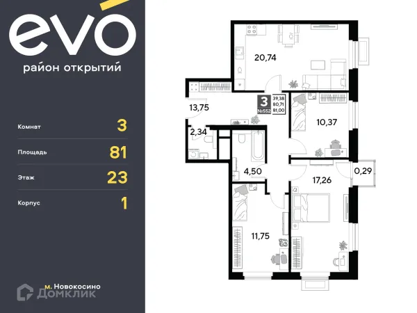 Планировка 3 комн. в ЖК EVO (Эво)