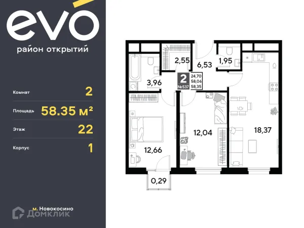 Планировка 2 комн. в ЖК EVO (Эво)