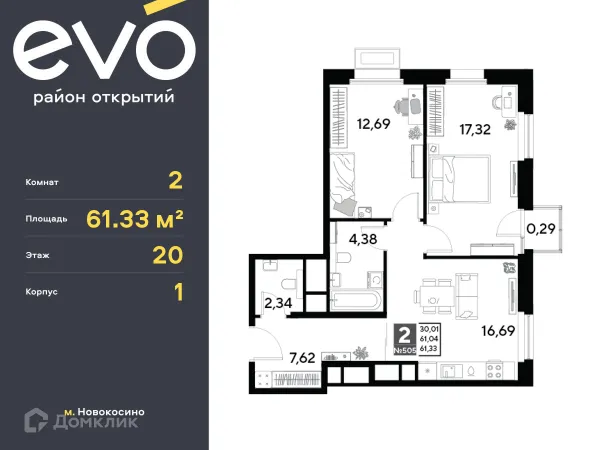 Планировка 2 комн. в ЖК EVO (Эво)