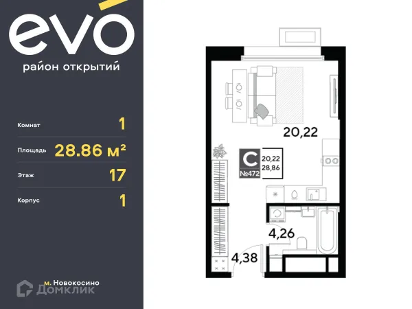 Планировка Студия в ЖК EVO (Эво)