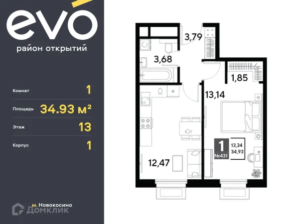 Планировка 1 комн. в ЖК EVO (Эво)