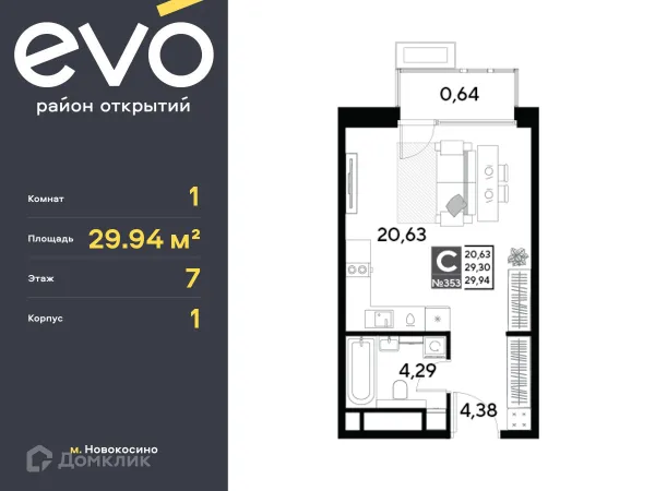Планировка Студия в ЖК EVO (Эво)