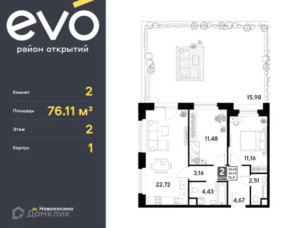 Планировка 2 комн. в ЖК EVO (Эво)