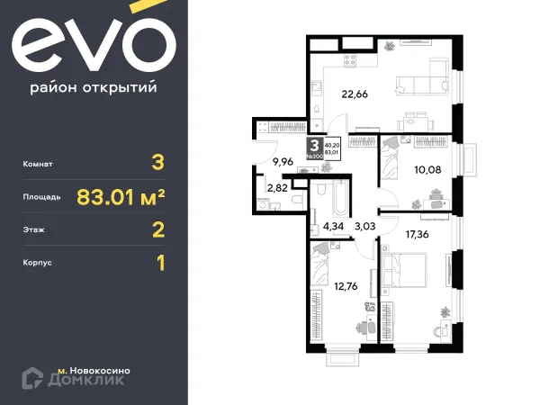 Планировка 3 комн. в ЖК EVO (Эво)
