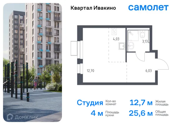 Планировка Студия в ЖК Квартал Ивакино
