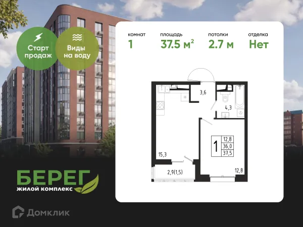 Планировка 1 комн. в ЖК БЕРЕГ