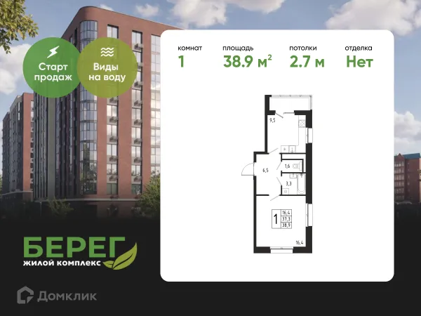 Планировка 1 комн. в ЖК БЕРЕГ