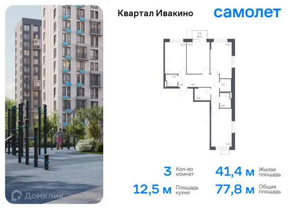 Планировка 3 комн. в ЖК Квартал Ивакино
