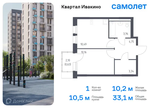 Планировка 1 комн. в ЖК Квартал Ивакино