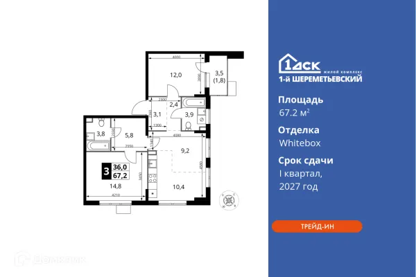 Планировка 3 комн. в ЖК 1-й Шереметьевский