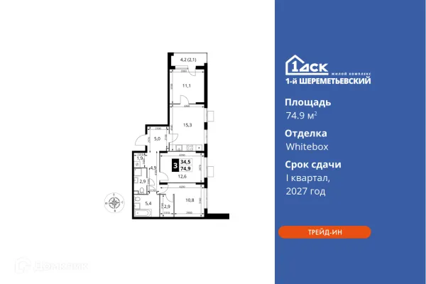 Планировка 3 комн. в ЖК 1-й Шереметьевский