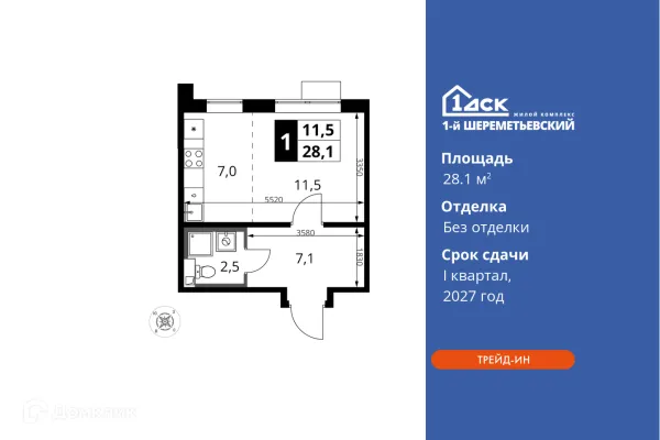 Планировка Студия в ЖК 1-й Шереметьевский