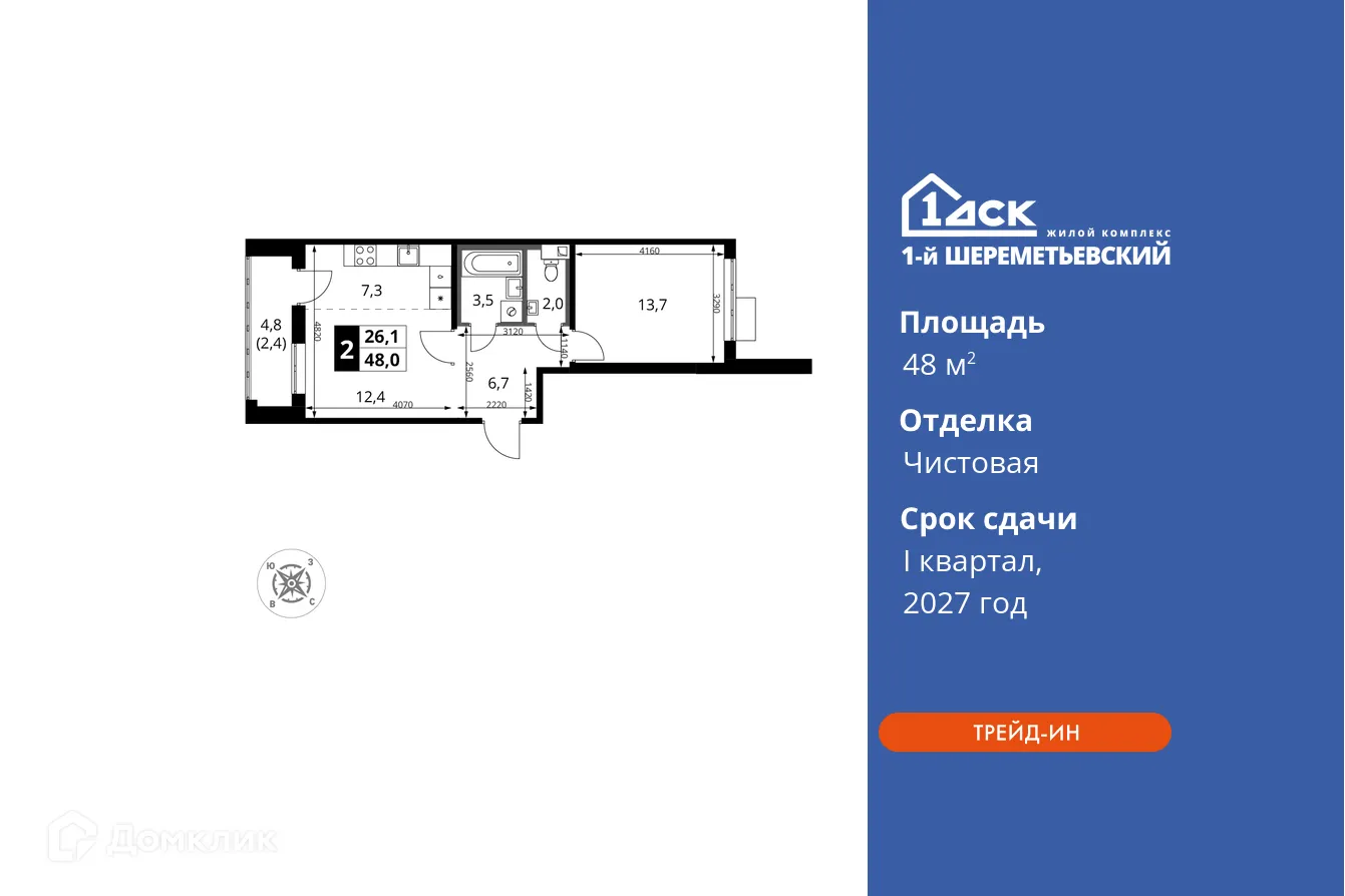 Фото квартиры в ЖК 1-й Шереметьевский