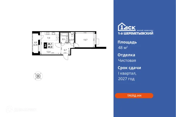 Планировка 2 комн. в ЖК 1-й Шереметьевский